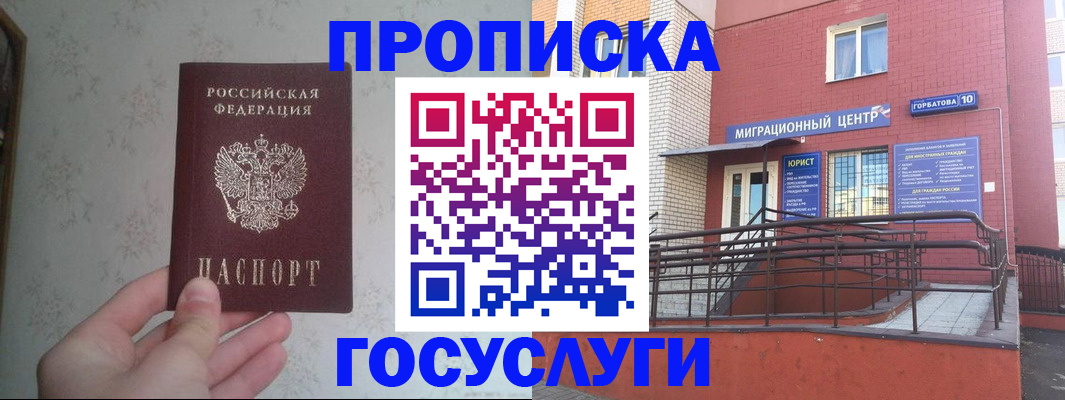 прописка иностранных граждан в Славянске-на-Кубани