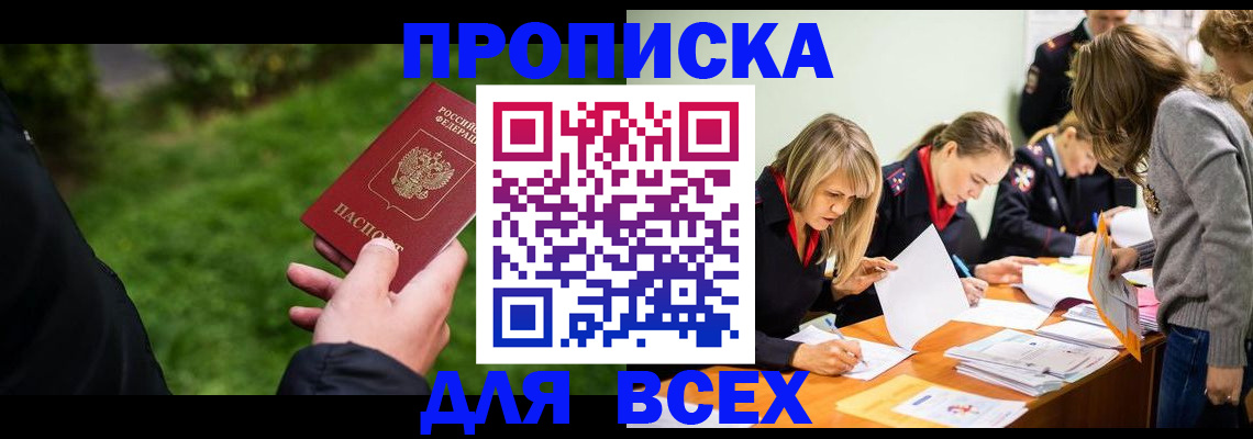 временная регистрация для школы в Славянске-на-Кубани