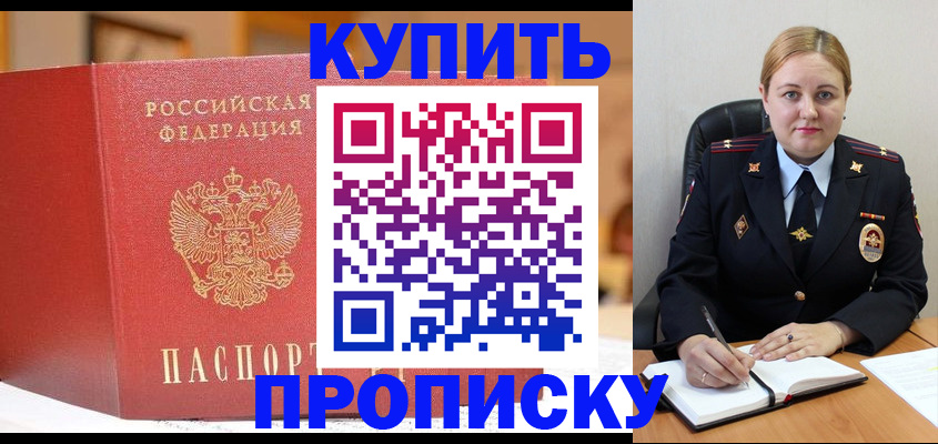 где прописаться в Славянске-на-Кубани