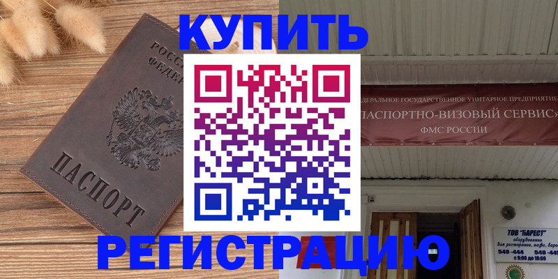 прописка иностранных граждан в Славянске-на-Кубани