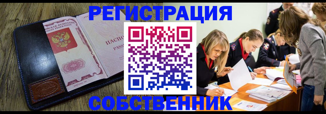 временная регистрация законно в Славянске-на-Кубани